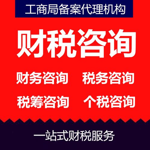 柳州财税顾问纳税筹划股权架构设计咨询代理个税0申报做帐报税