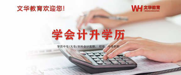 江西文华教育咨询有限公司-财税咨询/会计培训/实操考证/学历提升