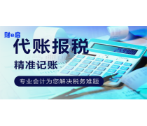 财税