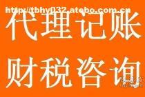 【安徽财务咨询】_安徽财务咨询价格_安徽财务咨询图片_安徽财务咨询批发_安徽财务咨询厂家 - 商务服务产品库 - 阿土伯交易网
