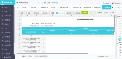 中高端财税咨询平台官网