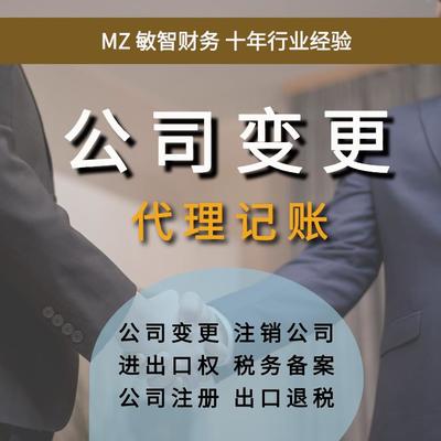 东莞寮步经营异常解除工商代理财税咨询服务工商年检