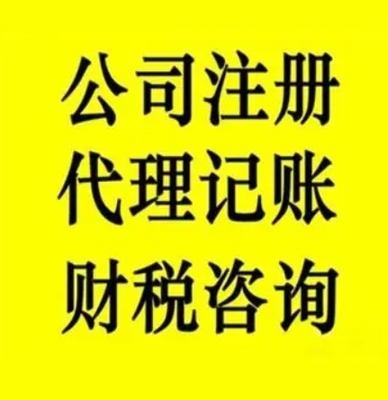 宣汉代办服务经营范围包括哪些