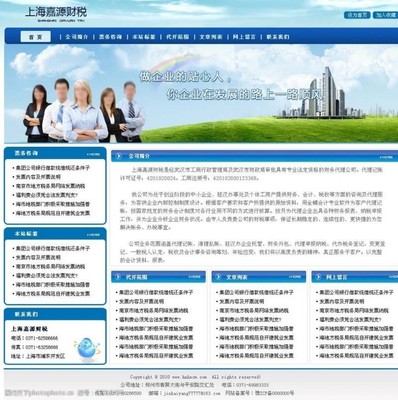 财税代理网站图片素材