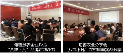 国家农业农村部点赞八戒产业服务农产品出村进城推进工作