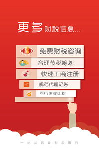财税街 财税街安卓版下载