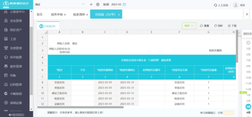 万江财税费用查询平台